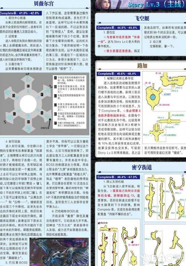 《最终幻想10：HD重制版》全图文攻略（完结）