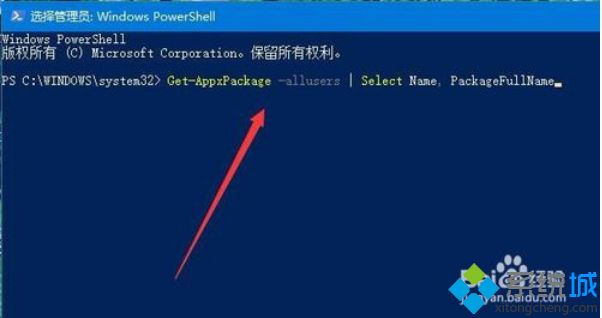 win10系统安装应用商店的方法