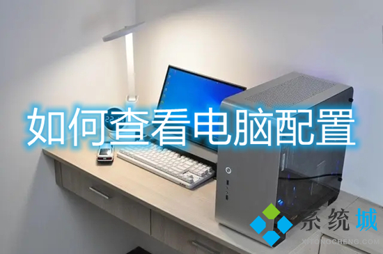 怎么查看电脑配置(怎么看电脑的详细配置)