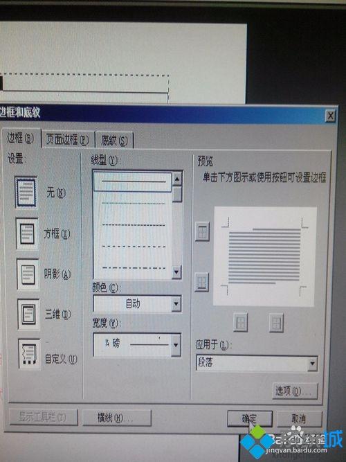 Word页眉自动出现一根直线如何删除 word页眉有一根线的去掉方法