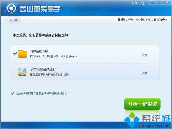 金山重装系统教程|金山在线系统重装步骤
