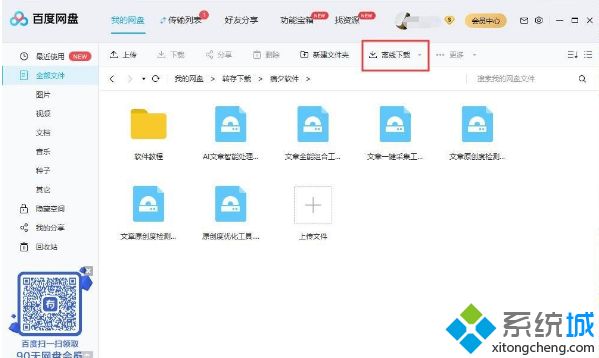 百度网盘怎么离线下载(百度网盘离线下载的的使用步骤)