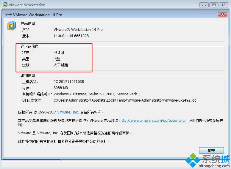 虚拟机VMware Workstation Pro v14.0官方下载安装与激活教程