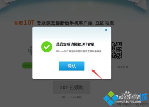 windows10使用微云网页版的步骤7