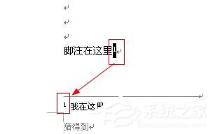 Word怎么删除脚注？删除Word脚注的方法