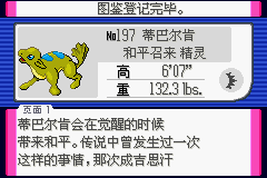 《口袋妖怪蛇纹木》二周目图文攻略