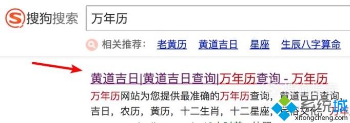 电脑中如何查看万年历