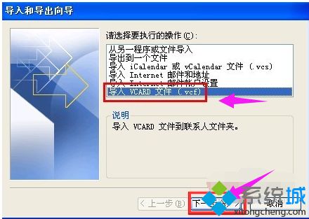 win10系统打开vcf文件的方法