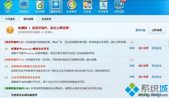 电脑运行LOL提示“您的游戏环境异常”的处理步骤4