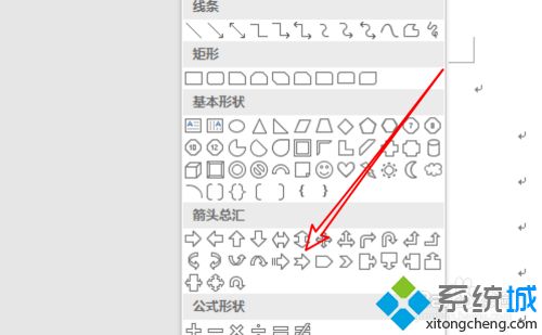 word怎么输入箭头_word添加箭头的图文步骤