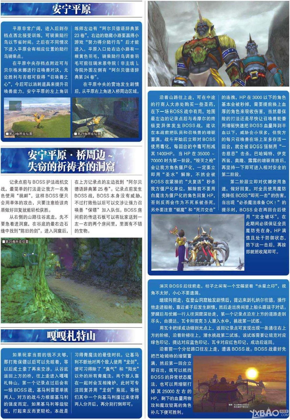 《最终幻想10：HD重制版》全图文攻略（完结）