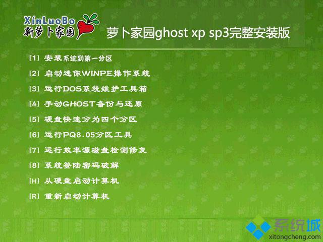 青苹果系统 ghost xp sp3 装机版 v2.08下载地址