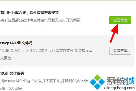 怎么安装msvcp140.dll_msvcp140.dll安装教程