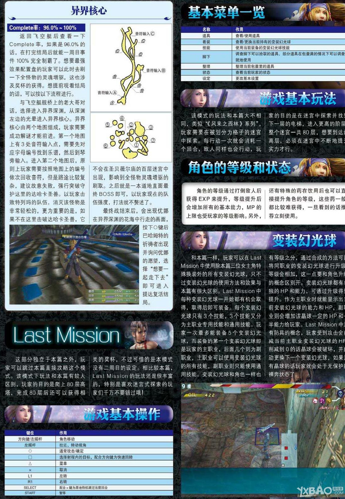 《最终幻想10：HD重制版》全图文攻略（完结）