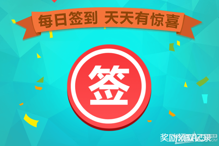 《QQ炫舞》小灵通12月福利，每日签到有礼！
