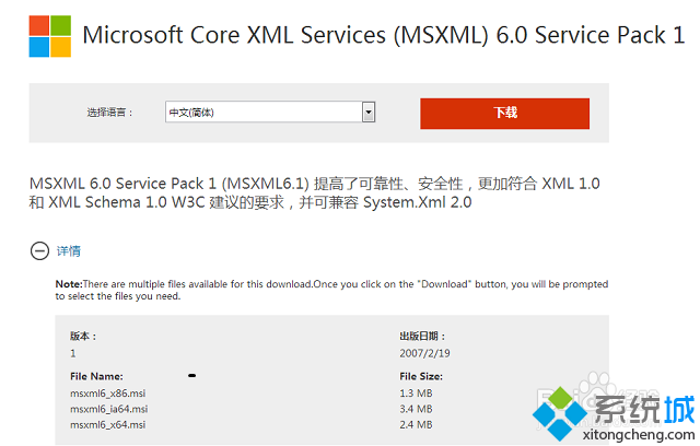win7(Office2010提示安装MSXML版本6.10.1129.0怎么办)