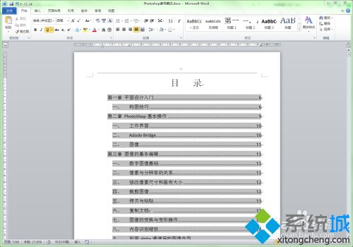 如何制作word目录_word如何做目录页