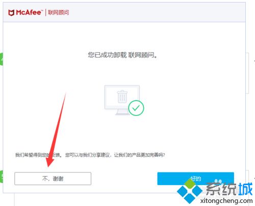 怎么卸载迈克菲(迈克菲怎么卸载干净)