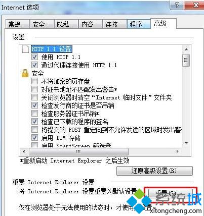 WinXp系统浏览网页时出现错误“SysFader:IEXPLORE.EXE”的解决步骤4