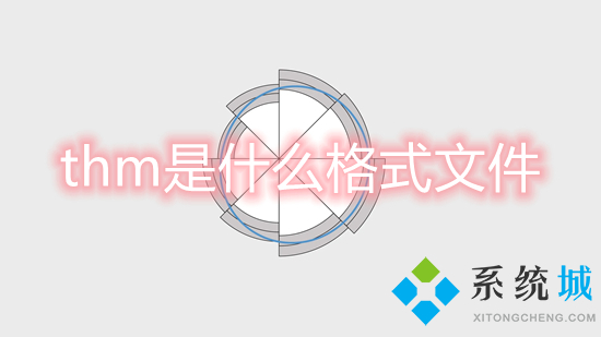 thm是什么格式文件(thm文件用什么打开)