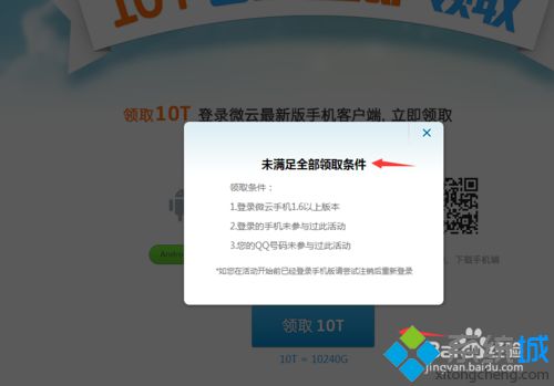windows10使用微云网页版的步骤4.1