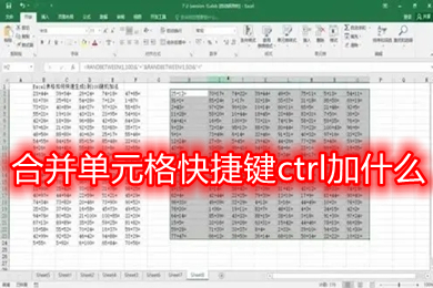 合并单元格快捷键ctrl加什么(word、excel表格单元格合并快捷键)