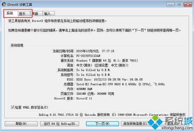 查看电脑硬件配置详细信息 方法二