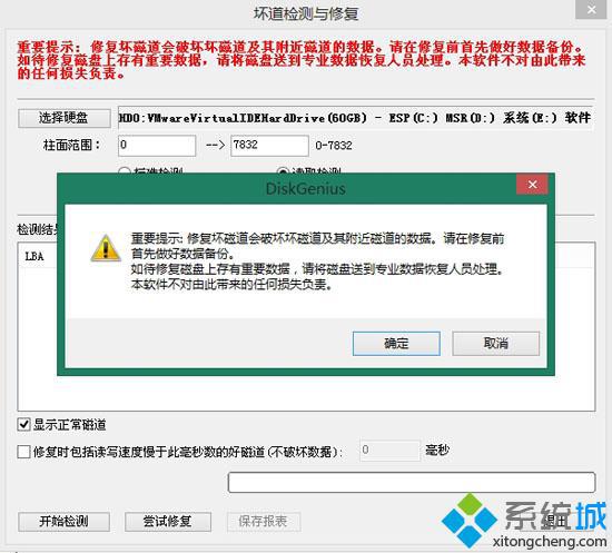 PE下硬盘坏道检查和修复步骤5