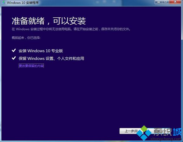 win10官网安装步骤11