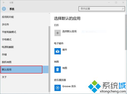 windows10下设置默认打开方式的方法一步骤3