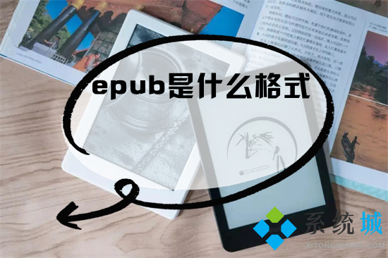 epub是什么格式(mobi和epub有什么区别)