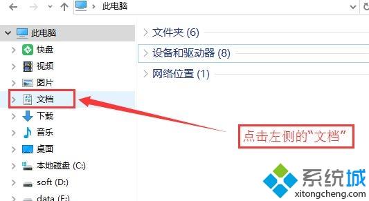Win10系统下如何修改我的文档路径