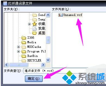 win10系统打开vcf文件的方法
