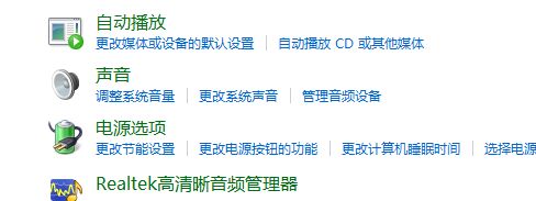 realtek高清晰音频管理器有什么用_realtek音频管理器怎么调图文步骤