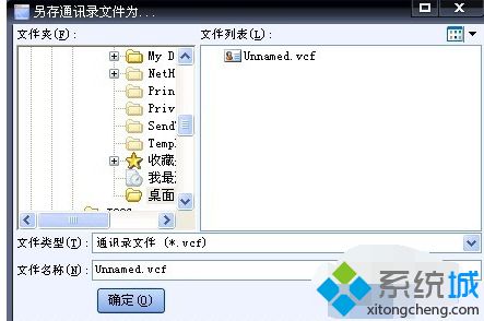 win10系统打开vcf文件的方法