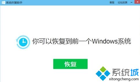 腾讯win10升级助手在线升级win10步骤11