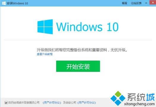 腾讯win10升级助手在线升级win10步骤5