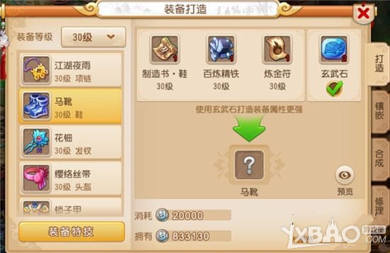 梦幻西游手游装备打造方法介绍