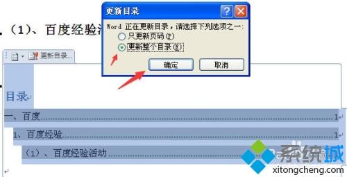 word2010怎么自动生成目录_详细教您让word2010自动生成目录的方法