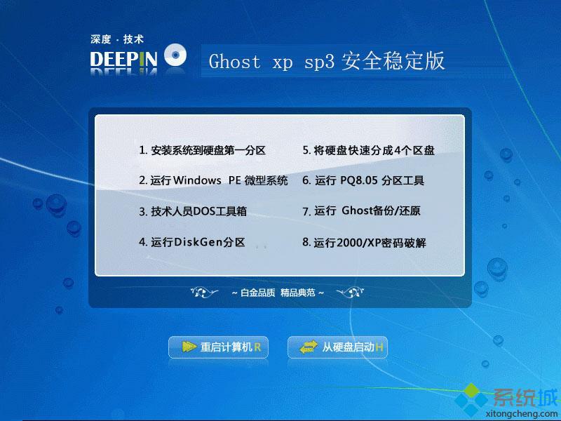 深度xp2012纯净版下载_深度xp纯净版2012系统官网下载