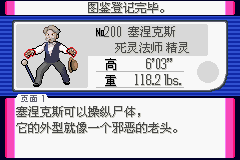 《口袋妖怪蛇纹木》二周目图文攻略