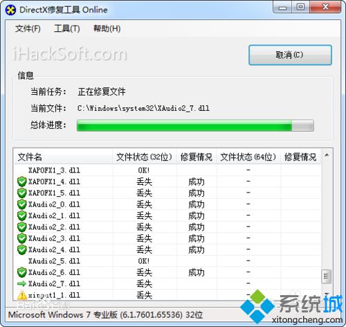 win7出现应用程序错误0xc000007b的解决方法