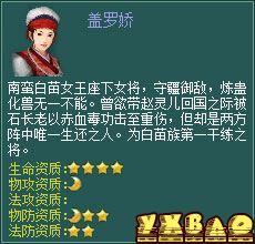 新仙剑奇侠传OL伙伴详细介绍