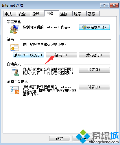 电脑上打开一些https网页提示您的连接不是私密连接怎么解决2-1