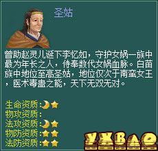 新仙剑奇侠传OL伙伴详细介绍