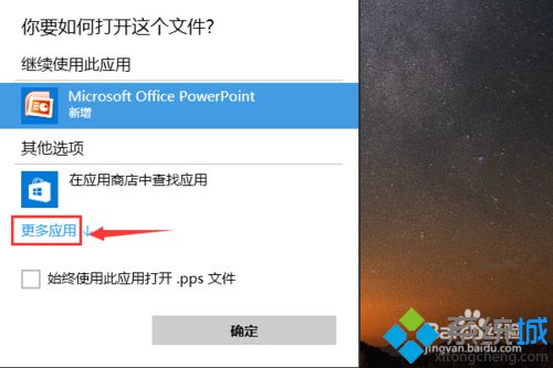 xp系统下打开pps文件的步骤3