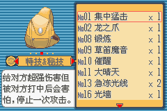 《口袋妖怪蛇纹木》二周目图文攻略