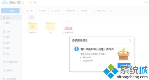 windows10使用微云网页版的步骤8.1