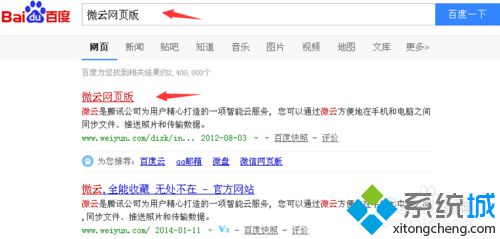 windows10系统下怎么使用微云网页版