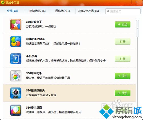 win10系统用360查看电脑配置的方法